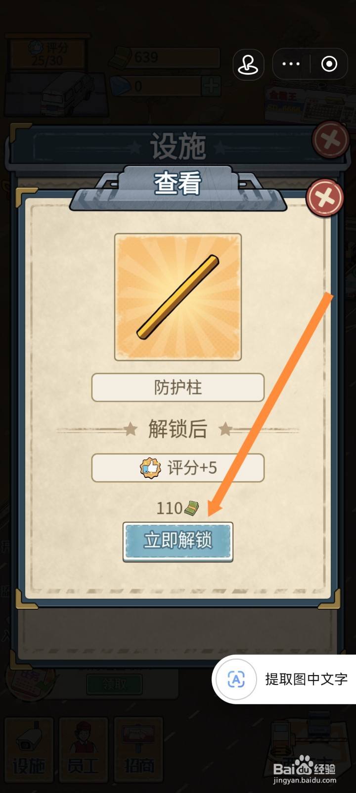 高速大亨防护柱怎么获得