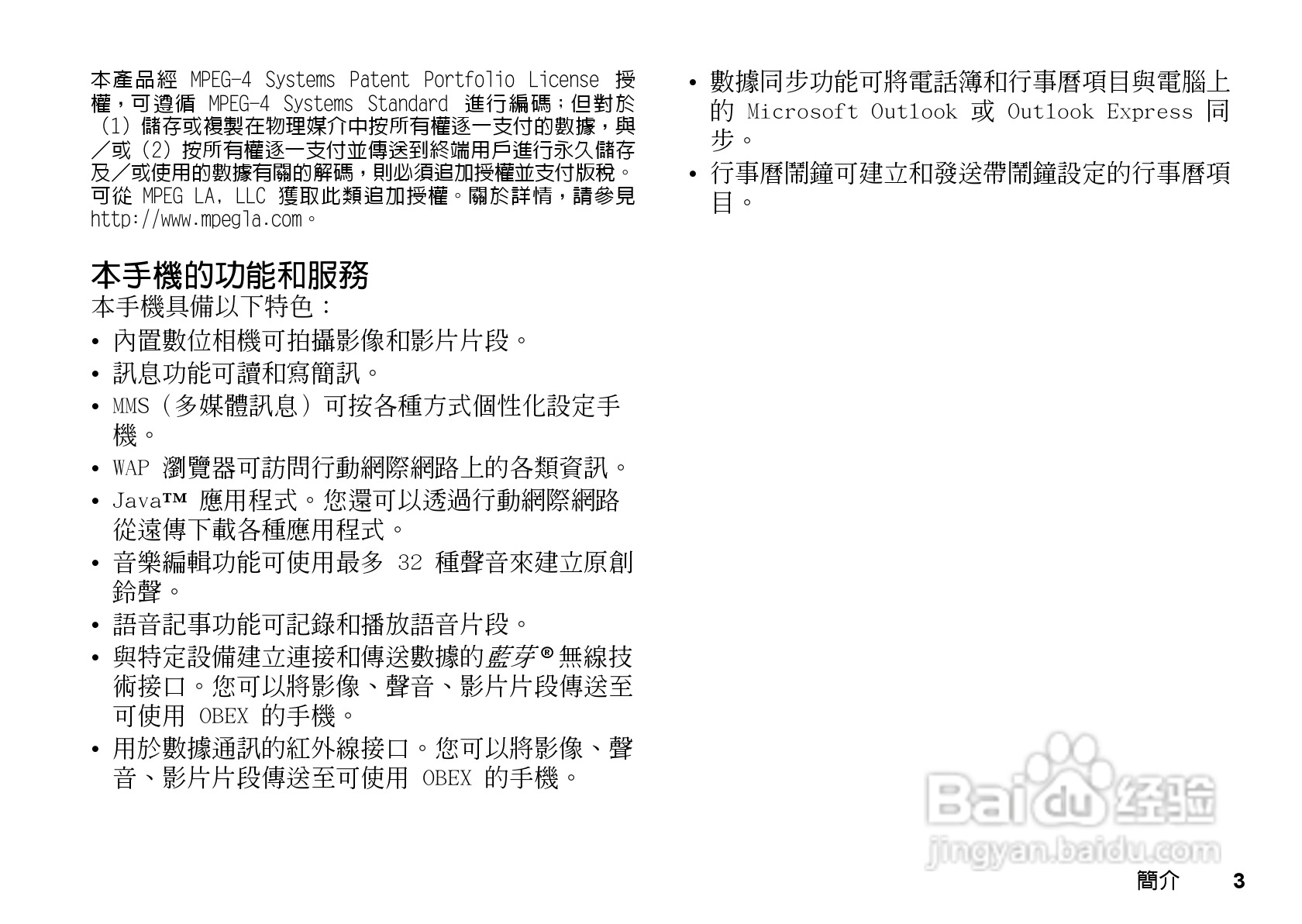 夏普GX-T17手机使用说明书:[1]
