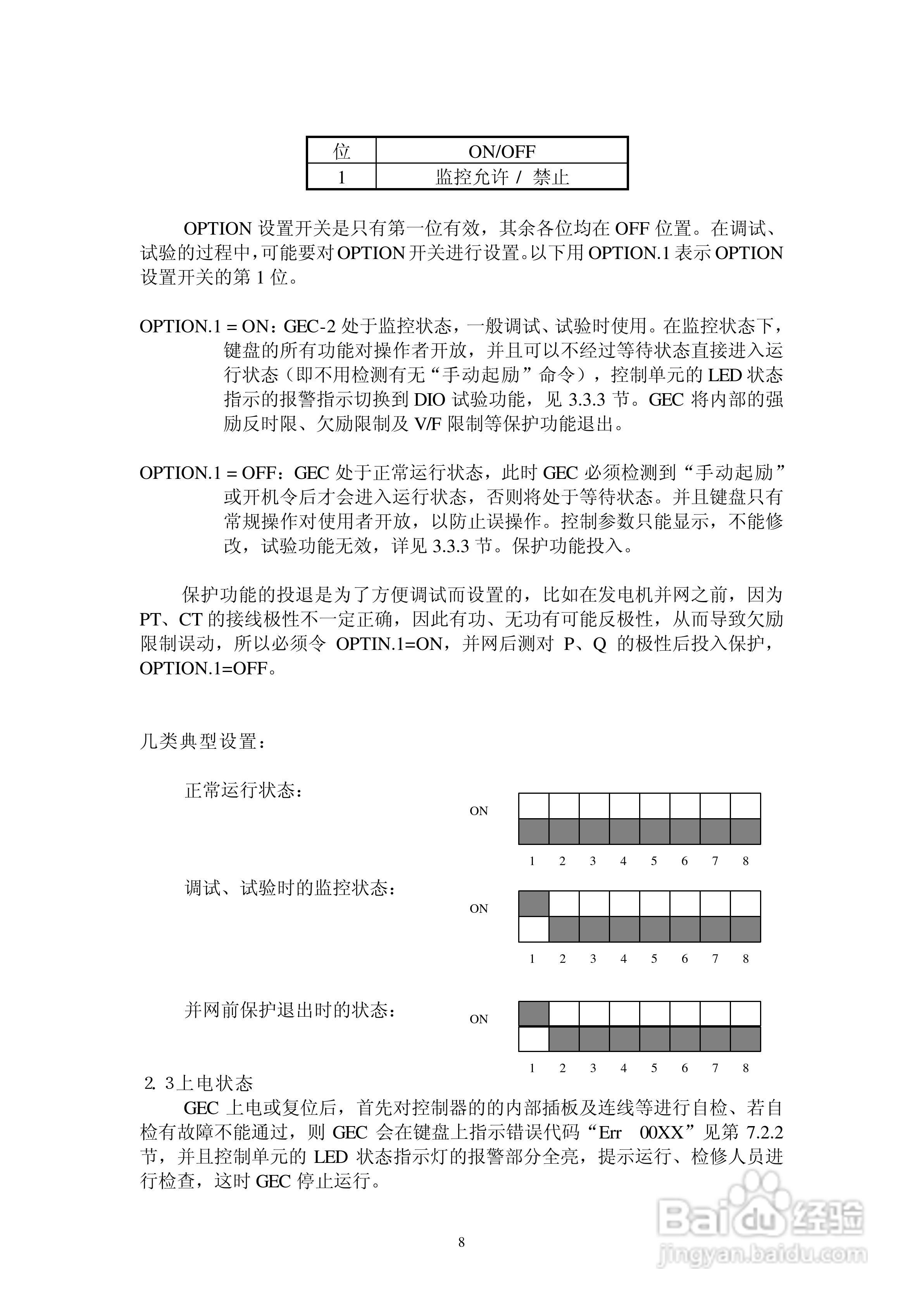 GEC-2型全数字式非线性励磁装置操作说明书:[1]