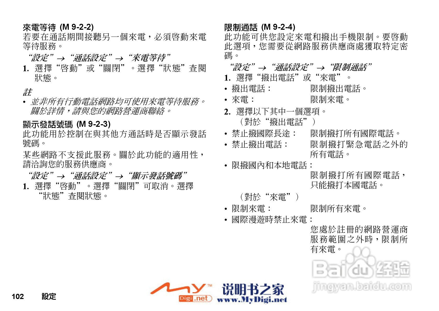 夏普GX-T25手机使用说明书:[11]