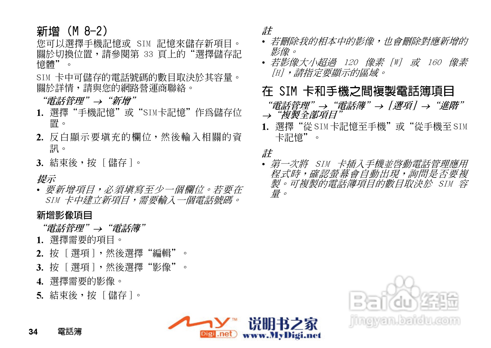 夏普GX-T15手机使用说明书:[4]