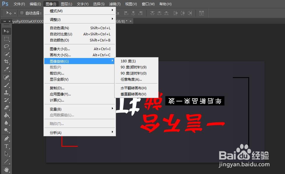PS的图片倒转或角度有偏差如何处理