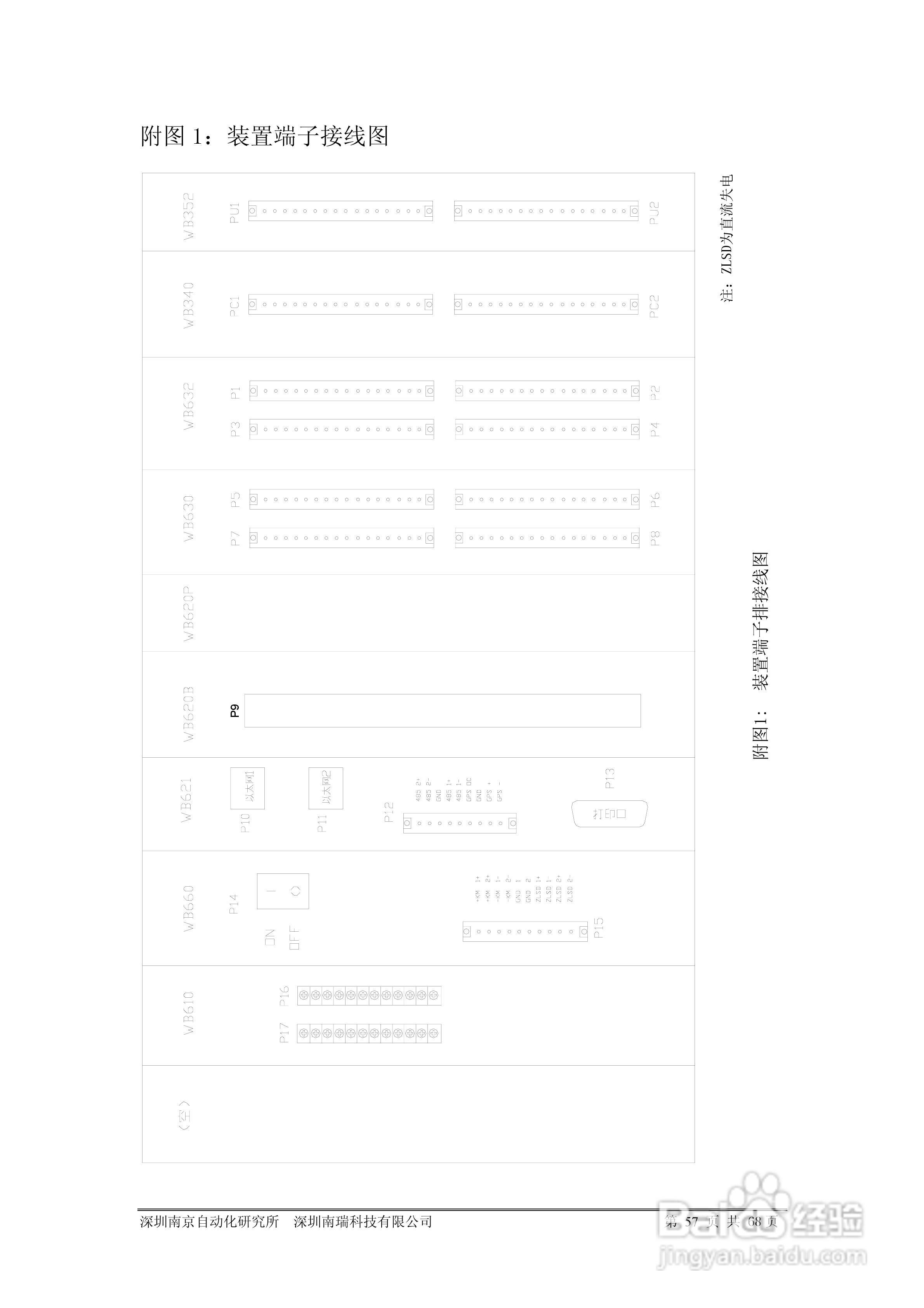 PRS-753D光纤分相纵差成套保护装置说明书:[5]