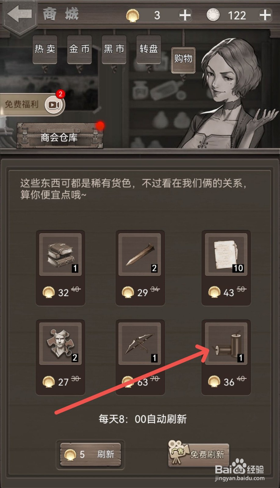 荒野日记游戏怎么购买竹筒炸药