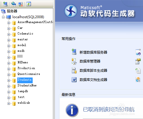 怎么导出Sql Server数据库表结构和数据的脚本