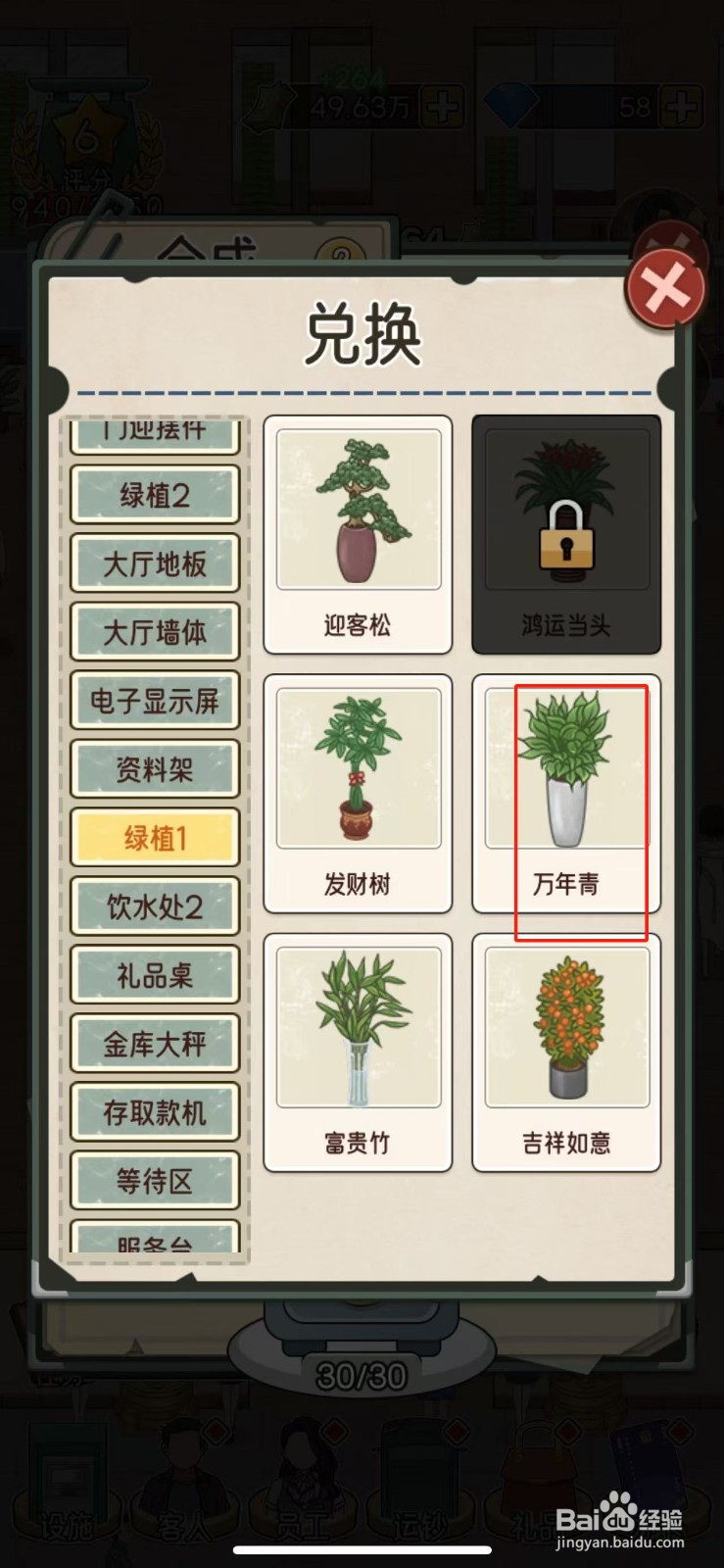 我的亿万富翁之路怎么使用万年青