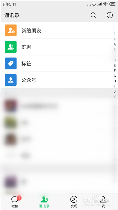 微信怎么不让某个好友看朋友圈