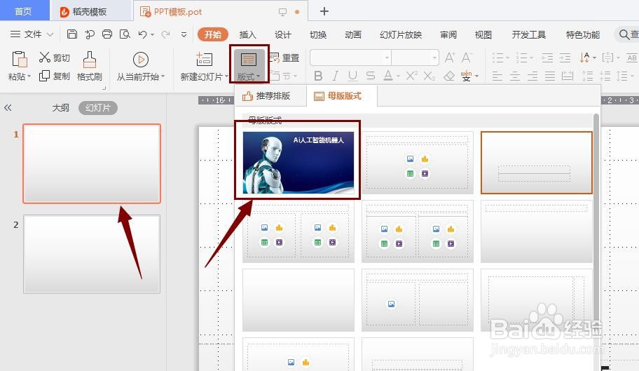 如何制作PPT模板