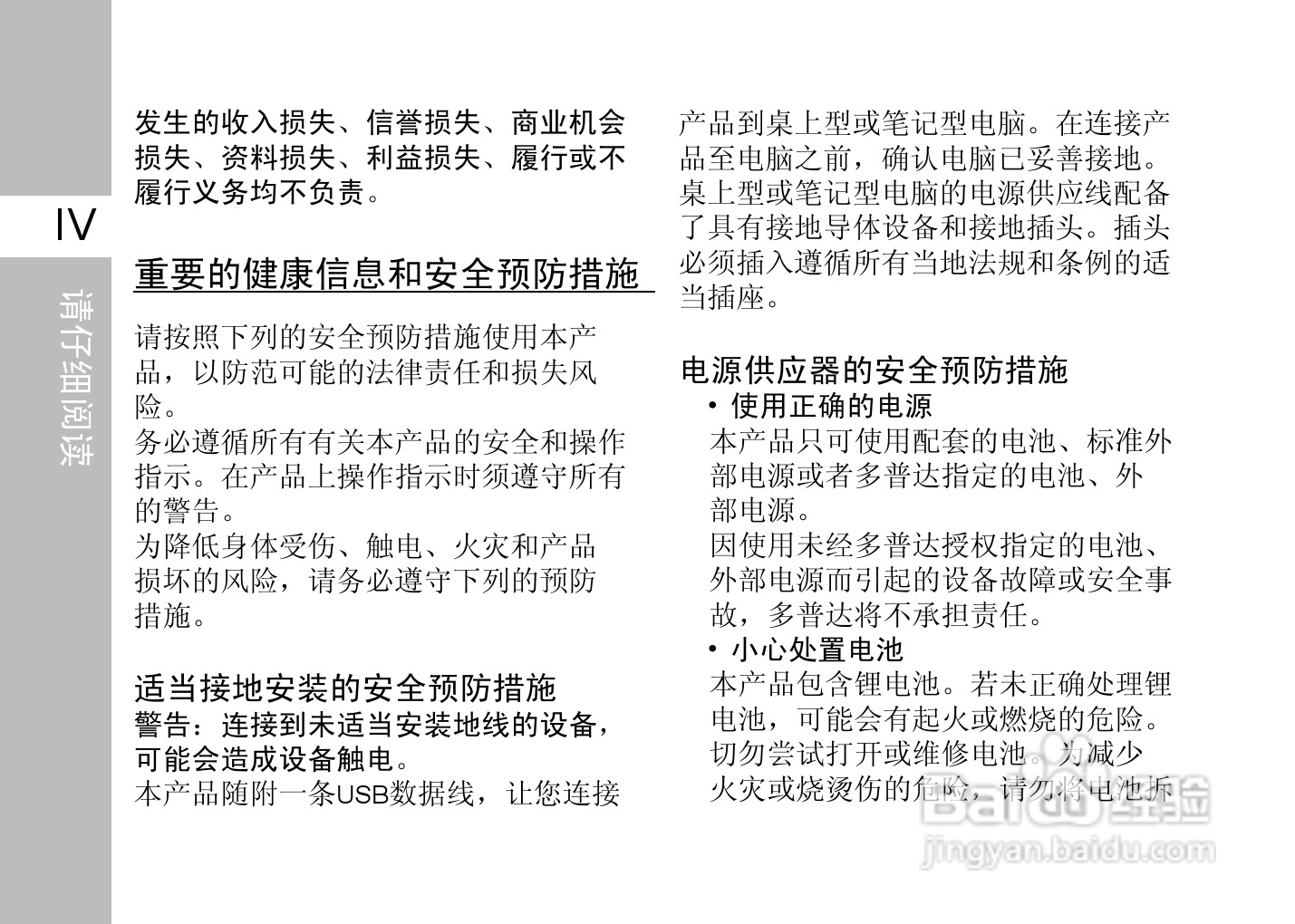 多普达T8588手机使用说明书:[1]