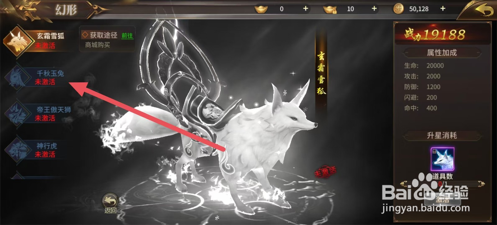 绝世武林如何查看千秋玉兔的【属性加成】