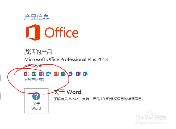 Office 2013 安装、更换秘钥方法总结大全