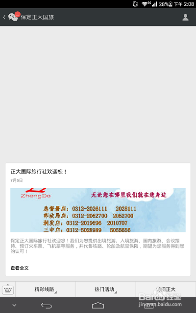 旅游行业微信O2O解决方案