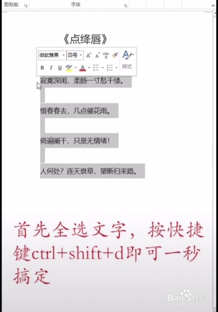 word怎样快速添加双横线呢？