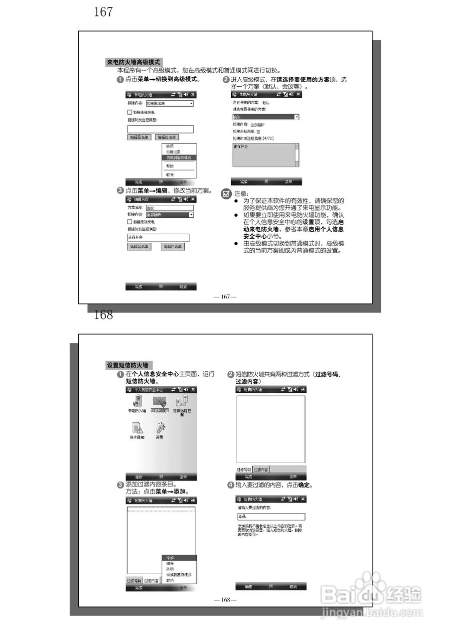 多普达S600手机使用说明书:[9]