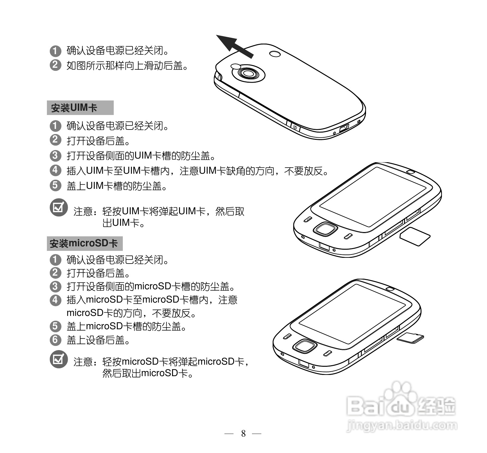 多普达S505手机使用说明书:[2]