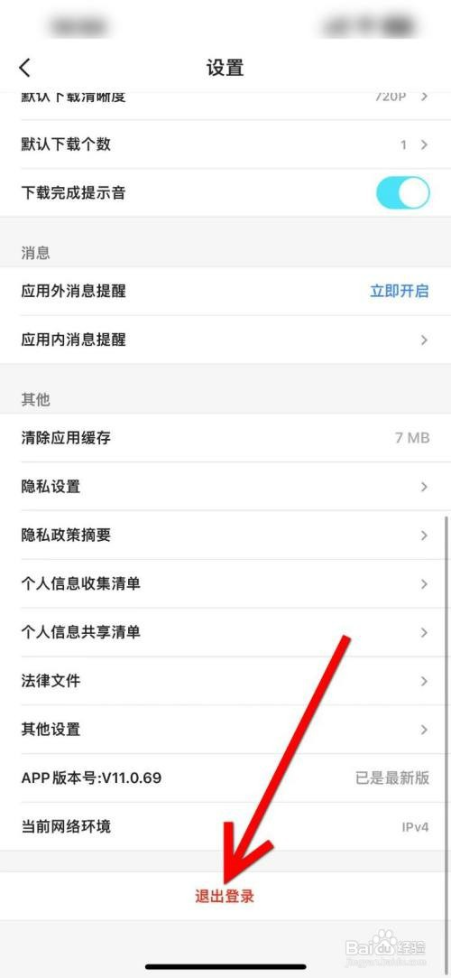 优酷如何才能退出账号登录另一个新账号