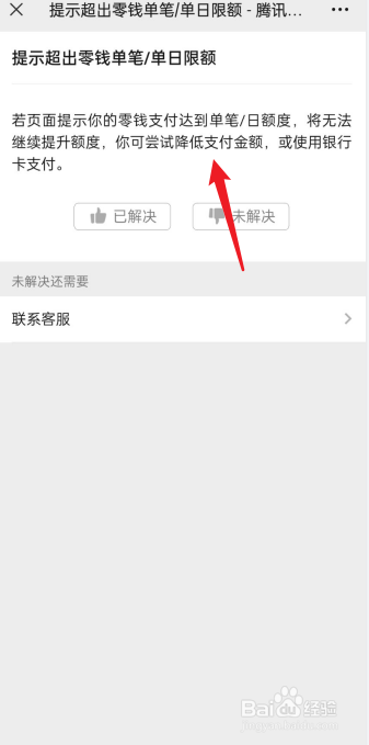 微信单日限额5万怎么改