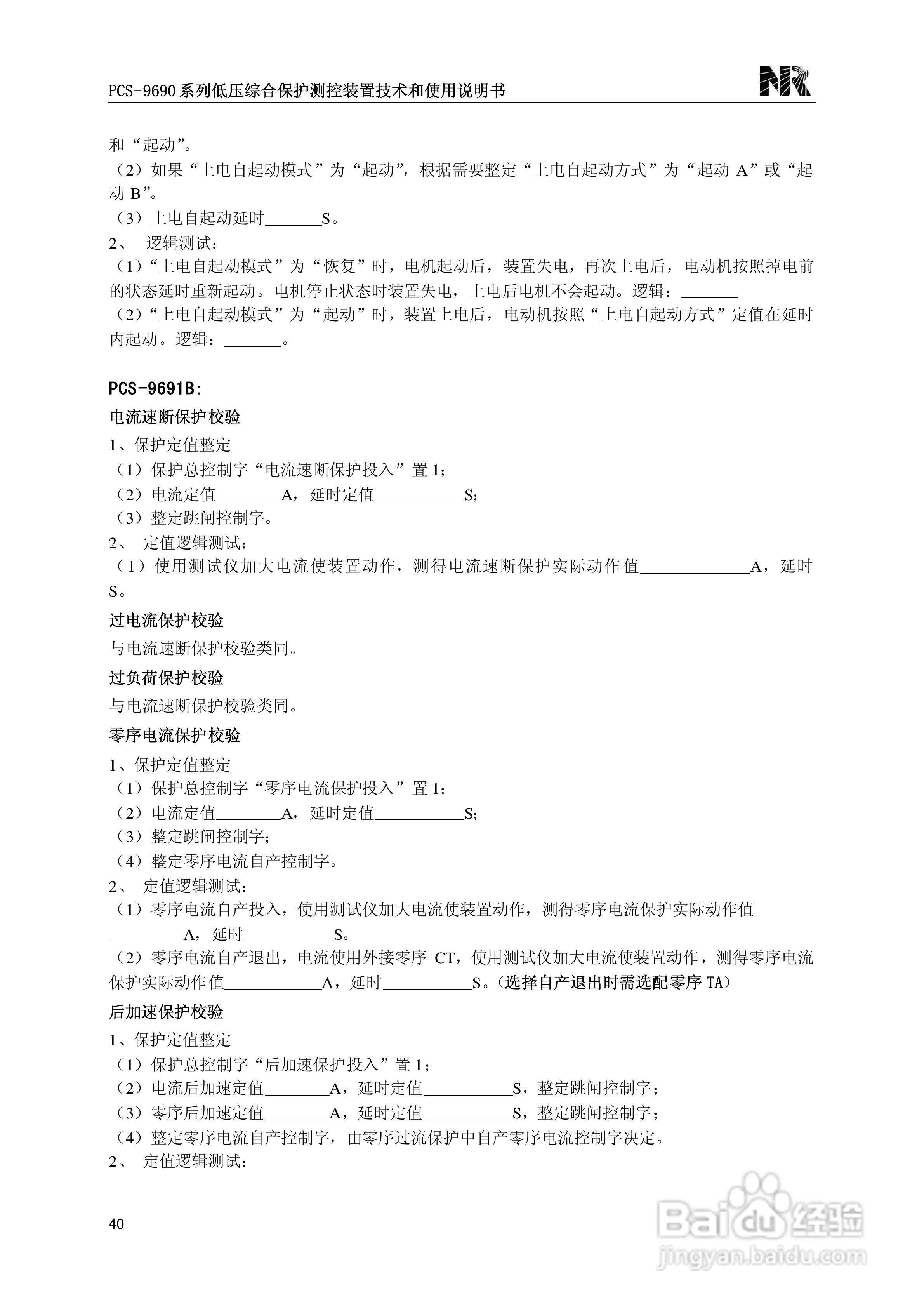PCS-9690系列低压综合保护测控装置技术和使用说明书:[5]