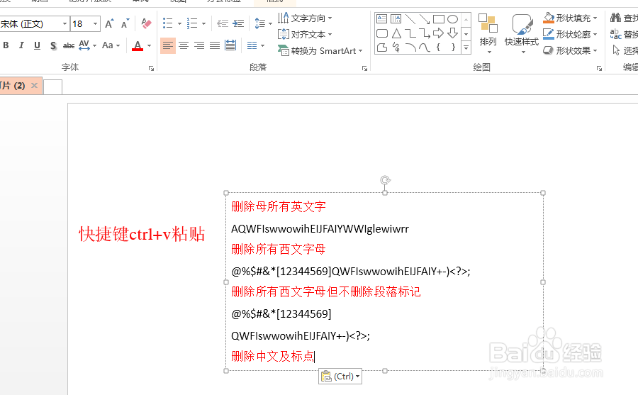 ppt怎么粘贴无格式文本?