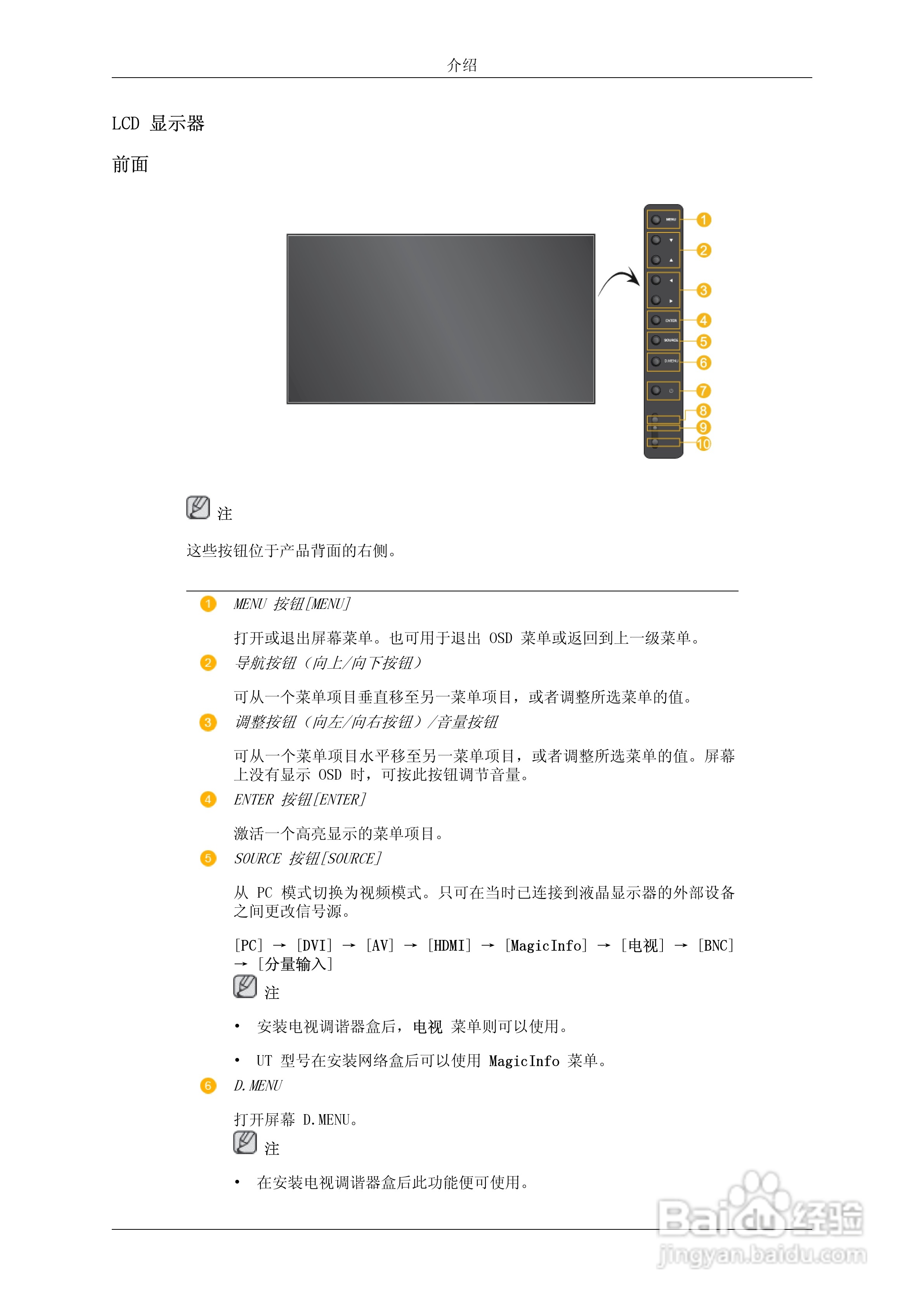 三星460UTn液晶显示器使用说明书:[2]