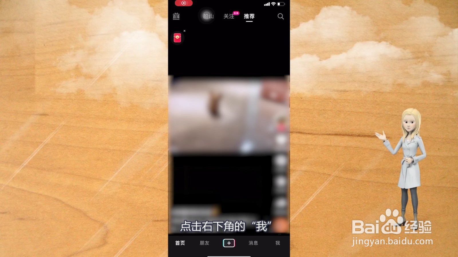 抖音号怎么看注册日期