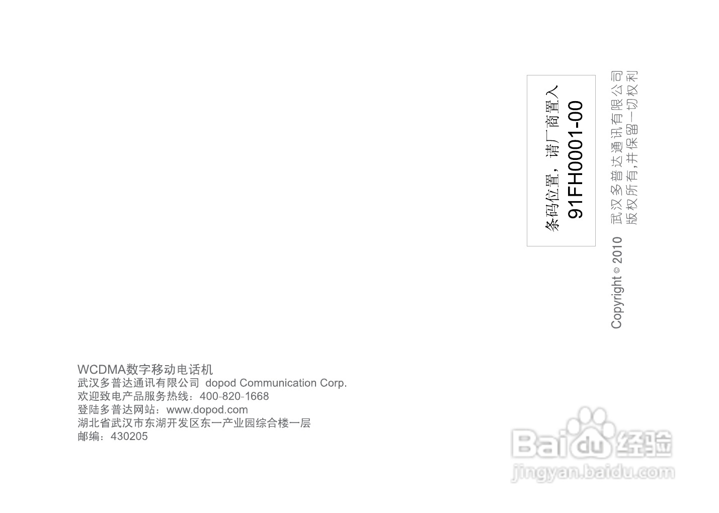 多普达T3333手机使用说明书:[7]