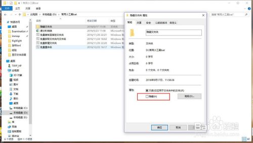 Windows隐藏文件夹和显示隐藏文件夹的方法 百度经验 Windows隐藏文件夹和显示隐藏文件夹的方法 百度经验