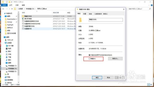 Windows隐藏文件夹和显示隐藏文件夹的方法 百度经验