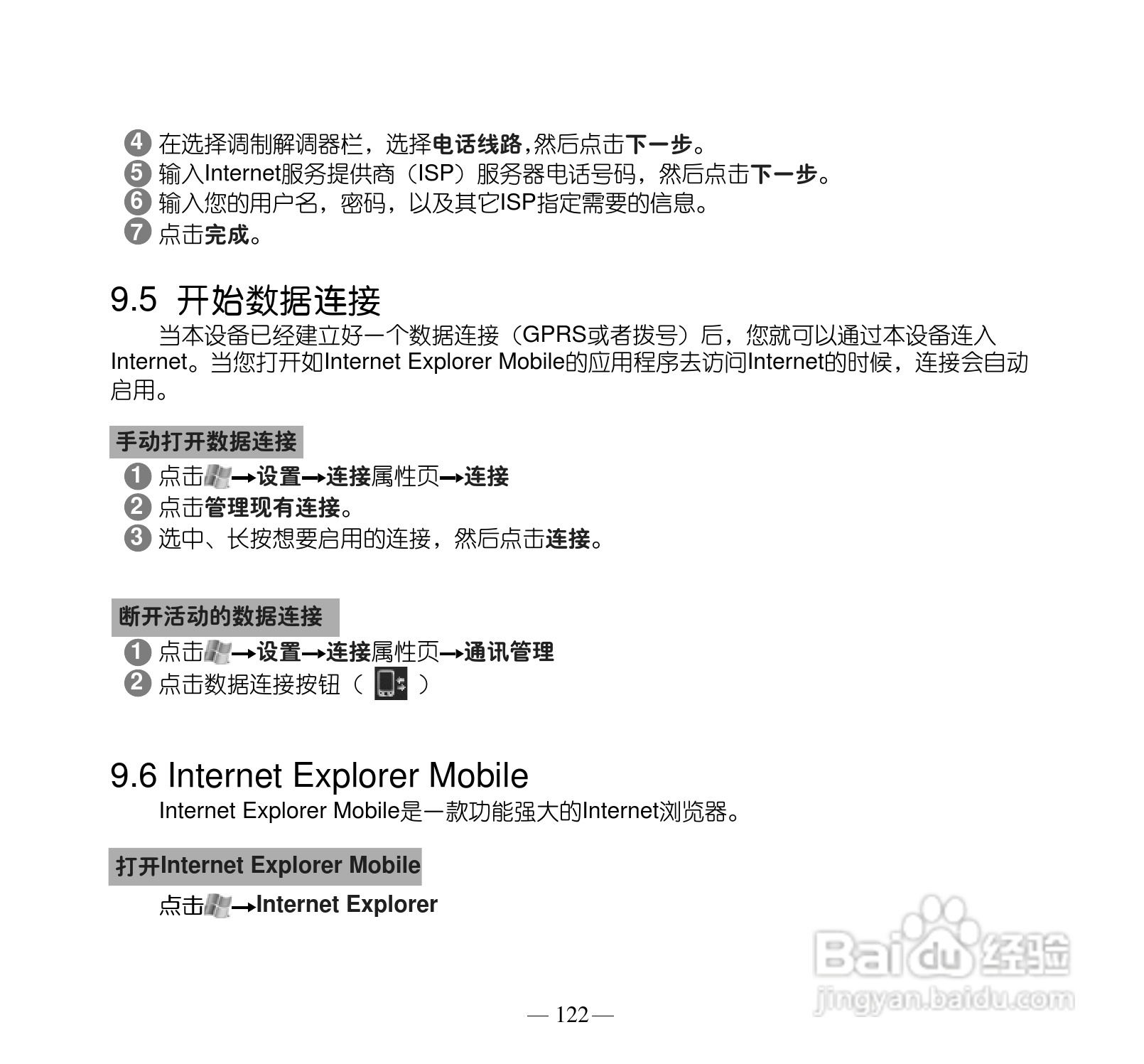 多普达P660手机使用说明书:[14]