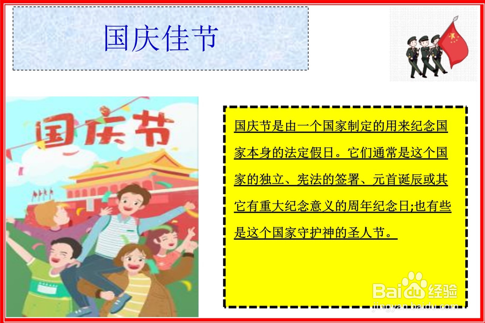 国庆佳节手抄报简单又漂亮