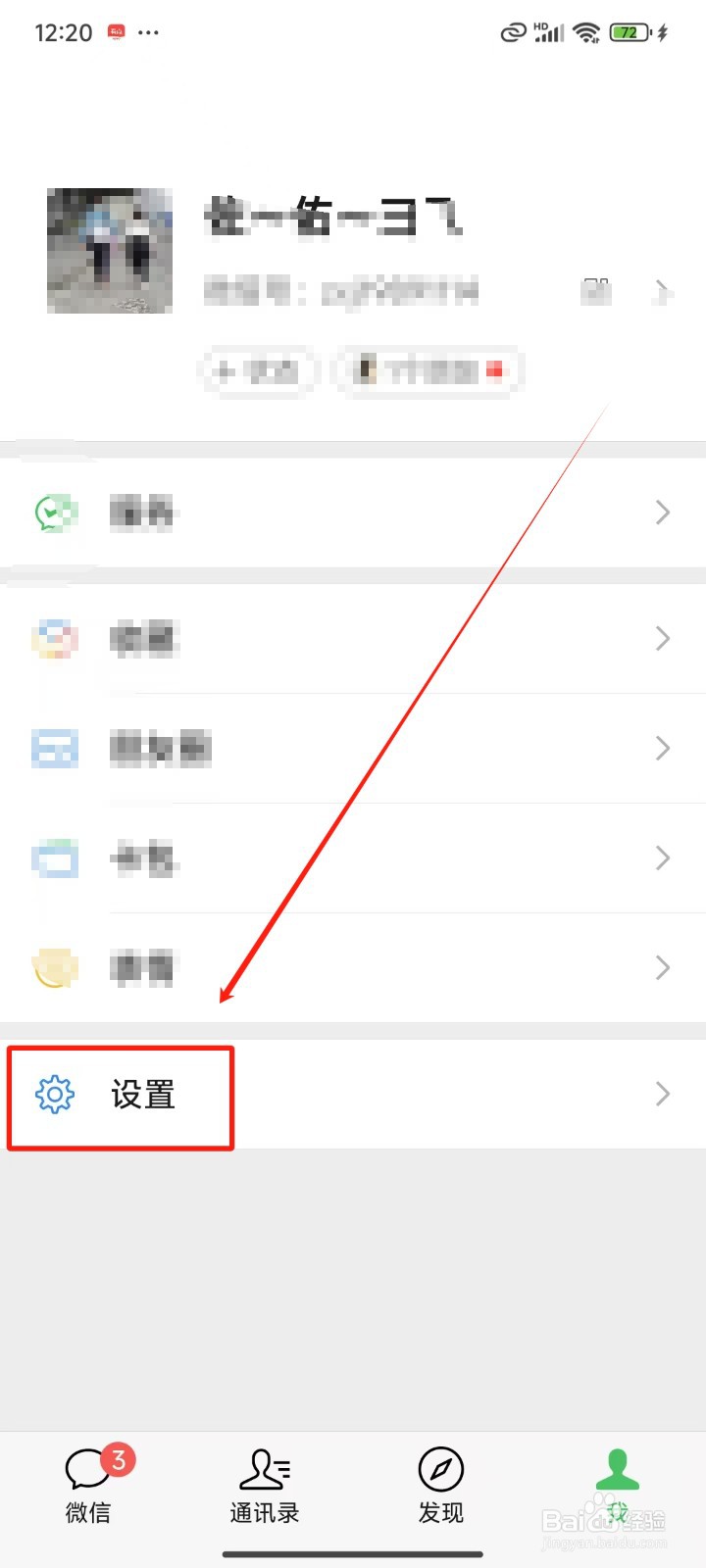 《微信》怎样使用听筒播放语音消息