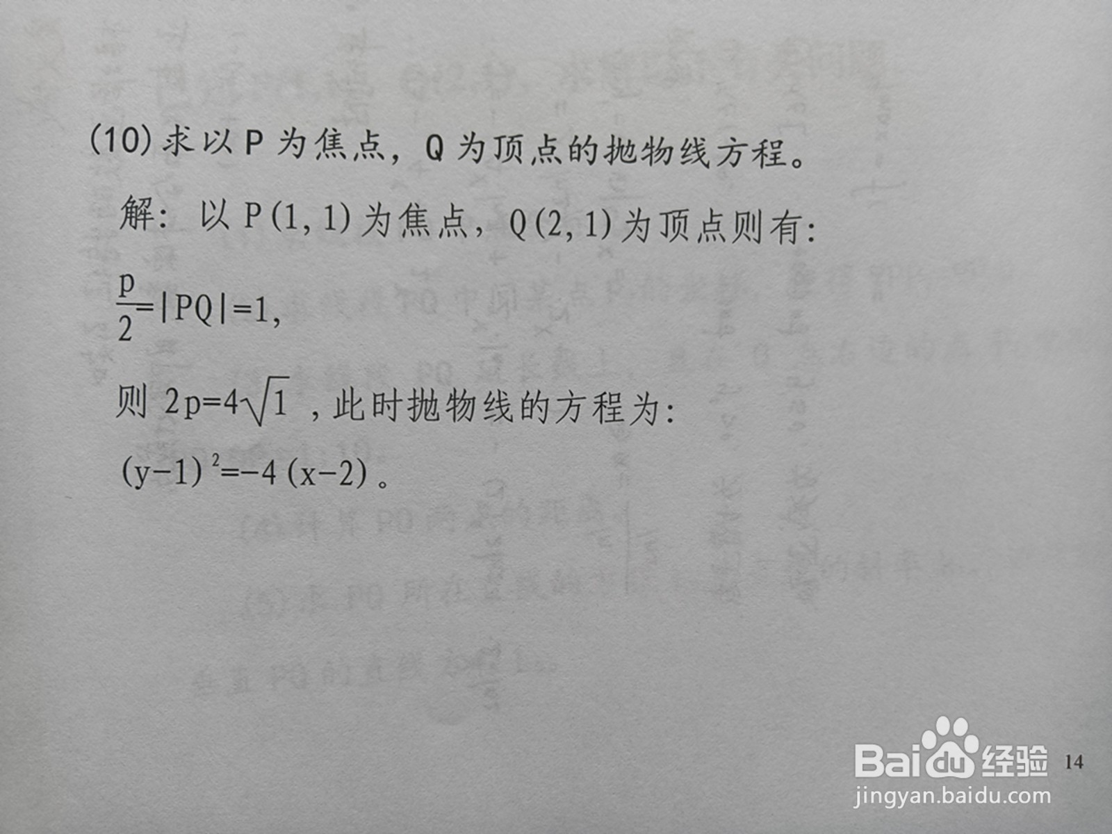 已知P(1,2)Q(1,1)为顶点,离心率5/2双曲线方程