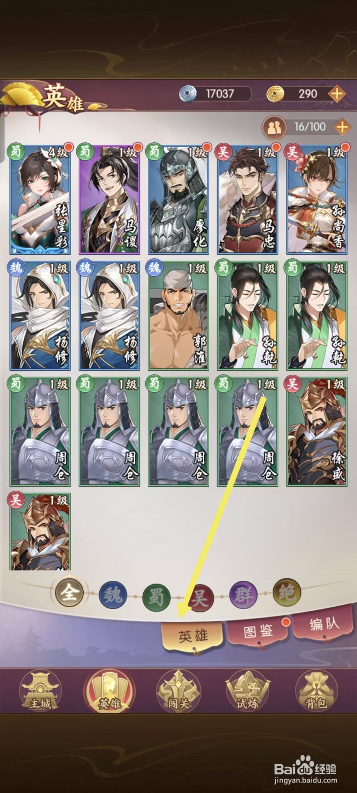 【漫游五千年】怎样查看张星彩的抗暴率？