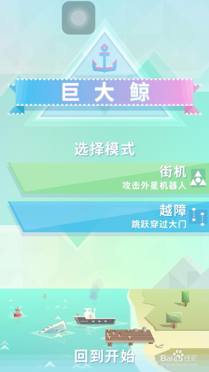 巨大鲸手机游戏攻略