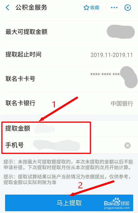 租房如何提取公积金