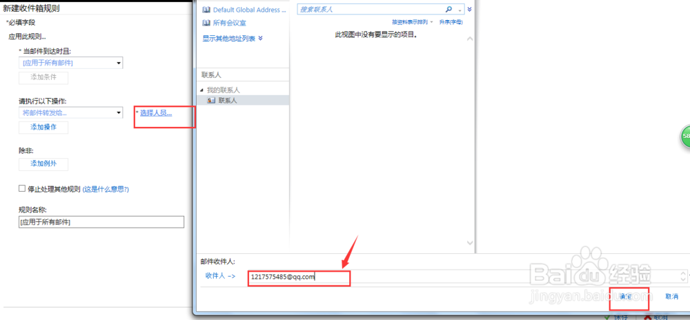 公司outlook邮箱设置收到邮件自动转发
