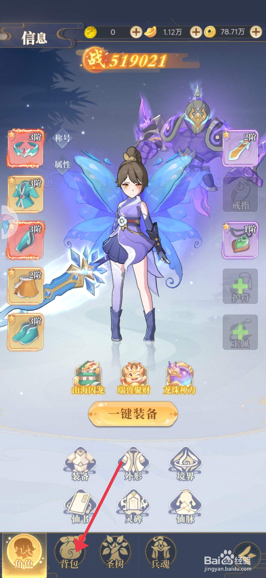 一念山海如何【使用强化石】