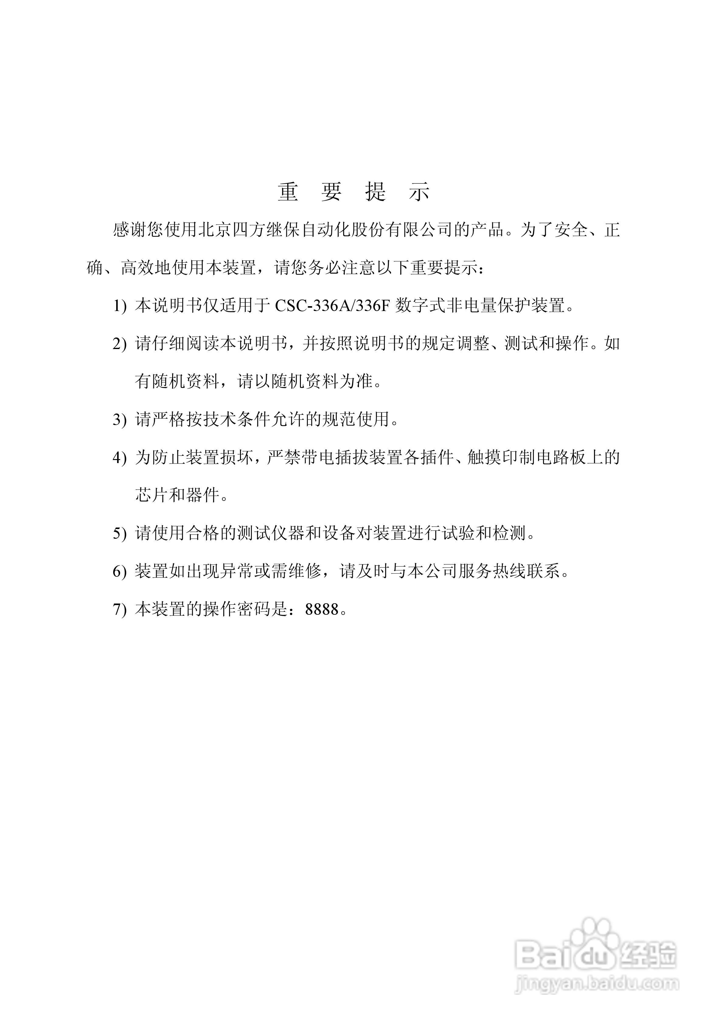 CSC-336A(F)数字式非电量保护装置说明书:[1]