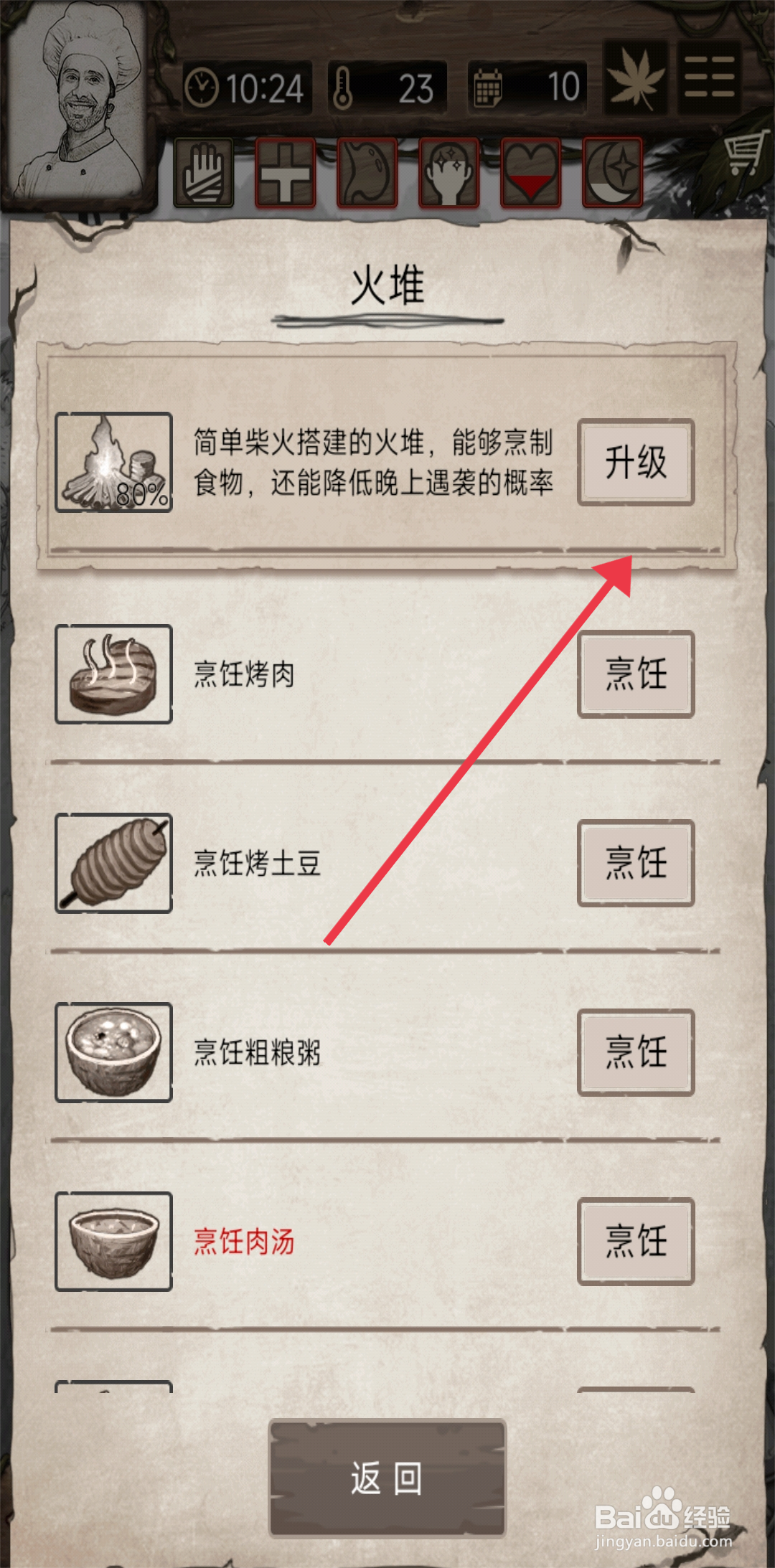 荒岛日记孤岛升级火堆攻略