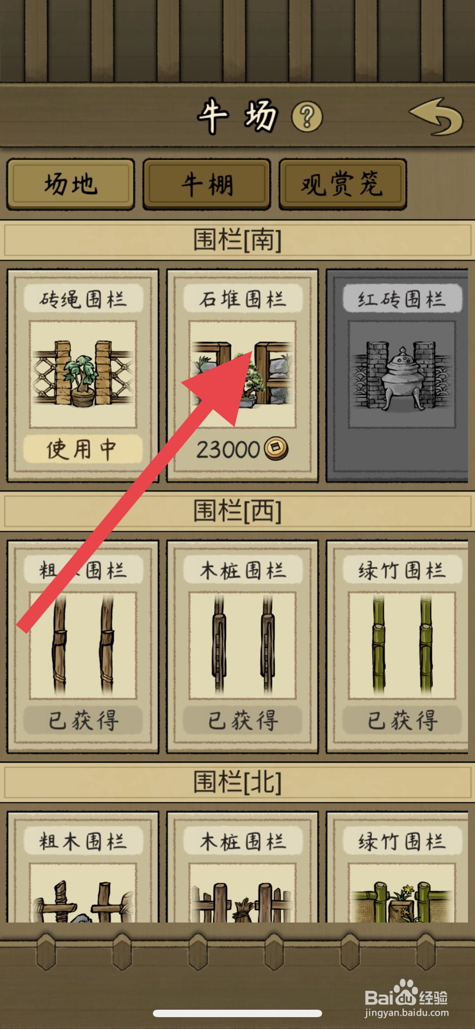 叫我养牛王石堆围栏在哪解锁