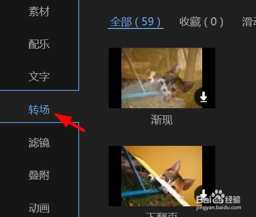 蜜蜂剪辑转场如何使用星射线