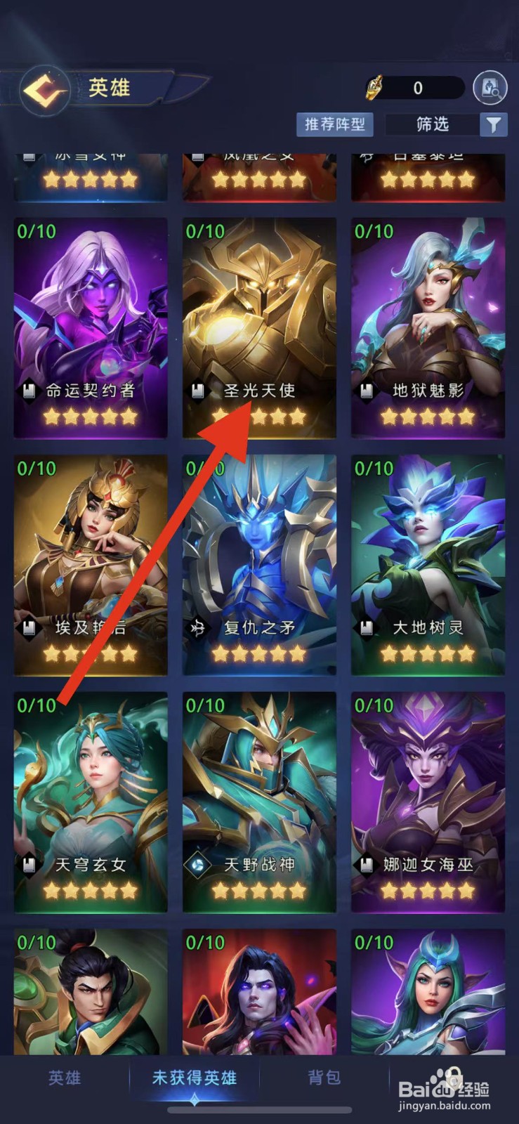 帝国与魔法如何查看圣光天使的英雄技能？