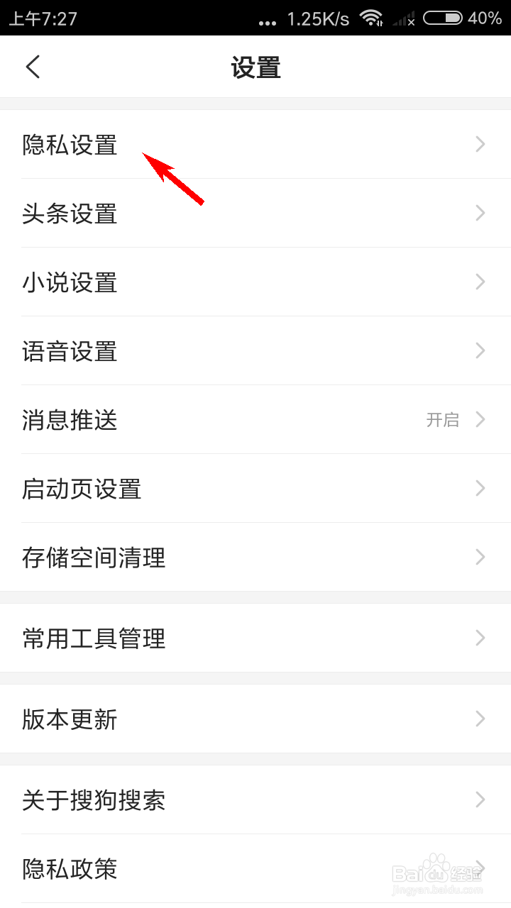 搜狗搜索怎么清除搜索记录