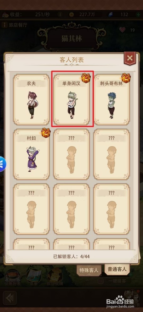 异世界慢生活如何领取客人奖励