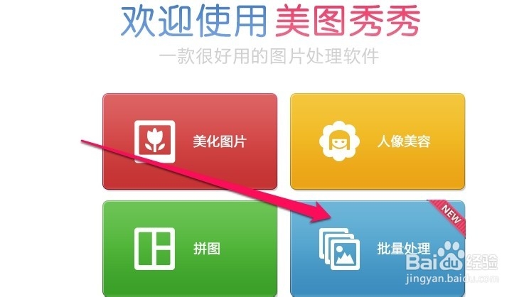 美图秀秀怎么批量修改图片尺寸