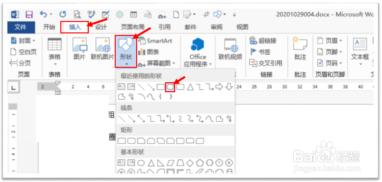 Word做出小圆组成一个大圆