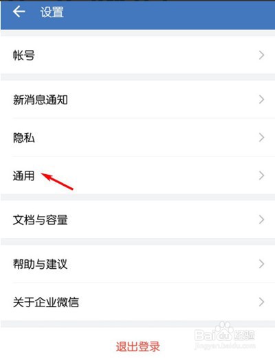 企业微信怎么更换聊天背景
