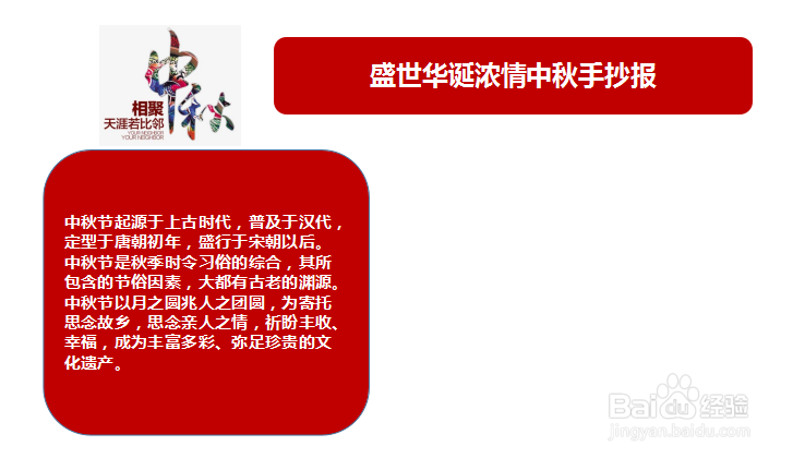 盛世华诞浓情中秋手抄报