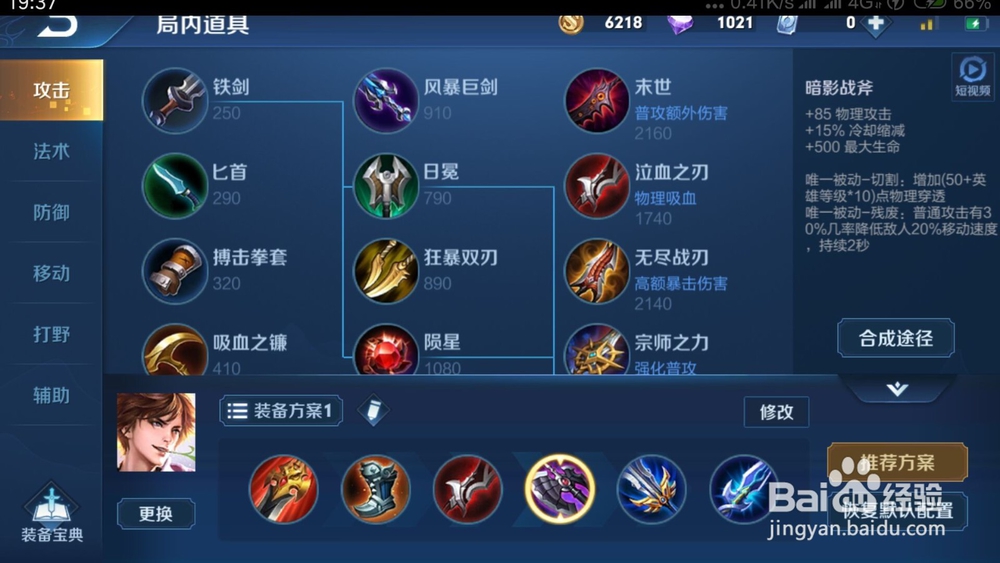 S15赛季王者荣耀李白如何出装铭文推荐