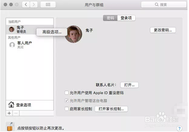 怎样给Mac添加多账户
